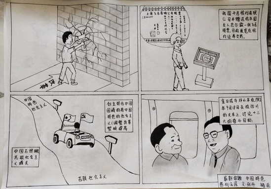 医食学子用一幅幅党史漫画拉开四史学习帷幕