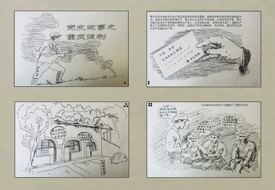 医食学子用一幅幅党史漫画拉开四史学习帷幕